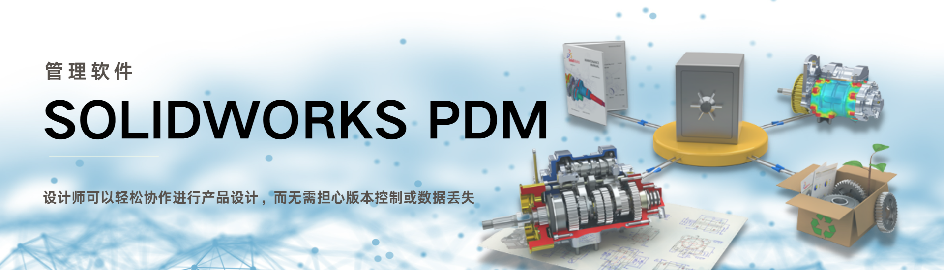 solidworks pdm.png