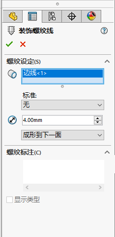 SOLIDWORKS螺纹