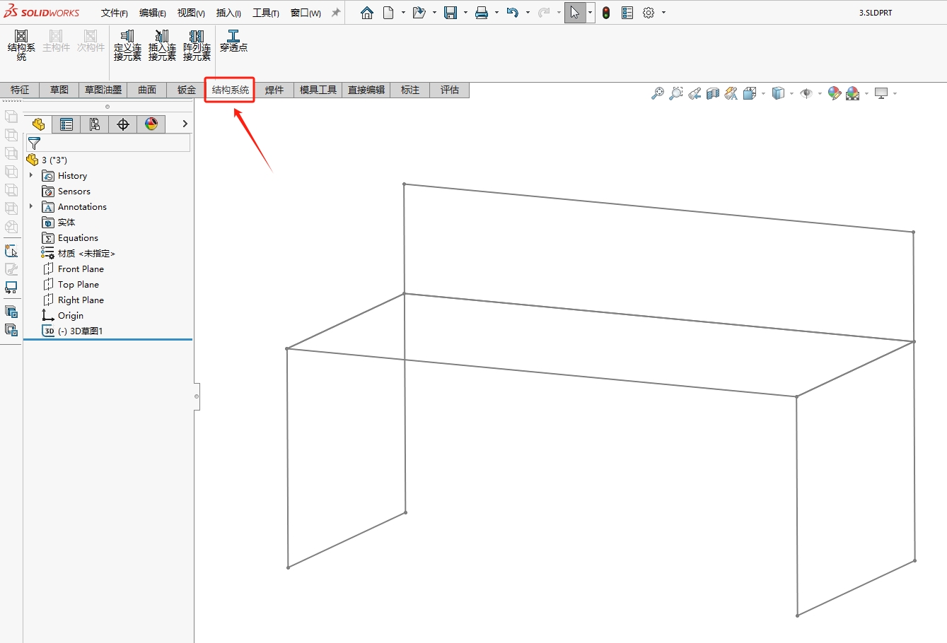 solidworks结构焊件.png