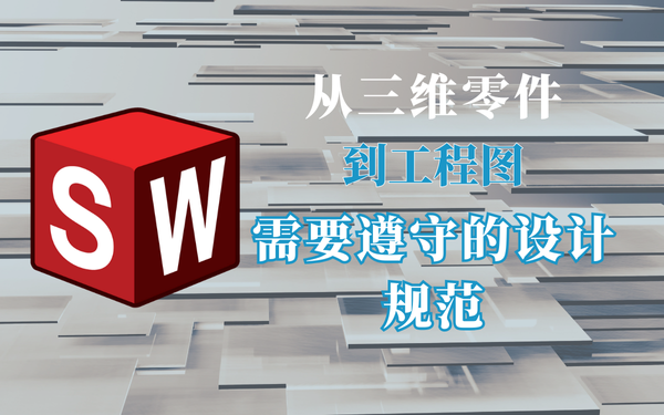 solidworks工程图