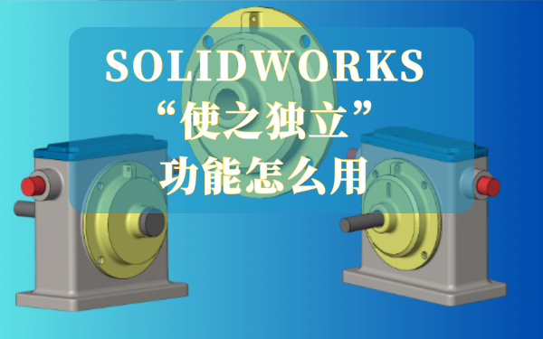 solidworks技巧