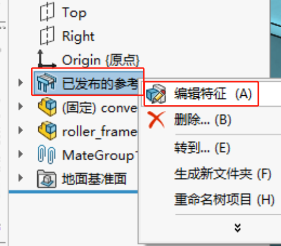 solidworks编辑特征